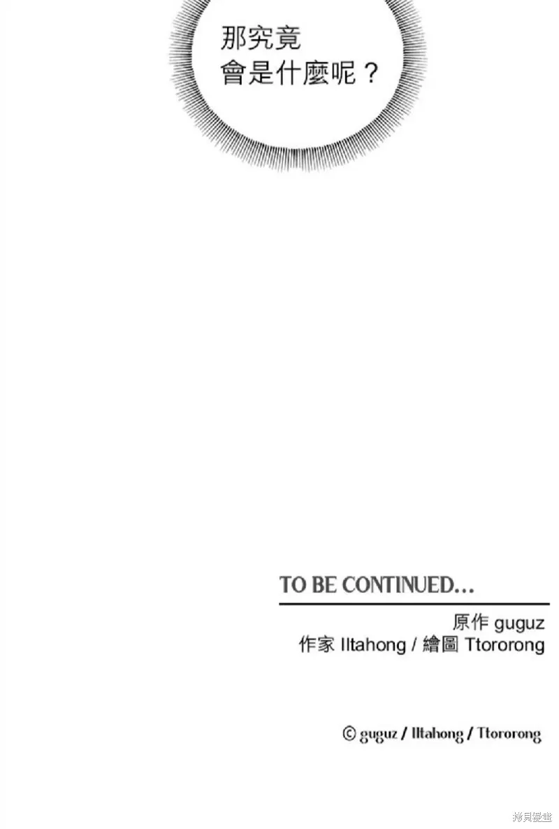 恶女就该狠狠拒婚,第39话,第50张