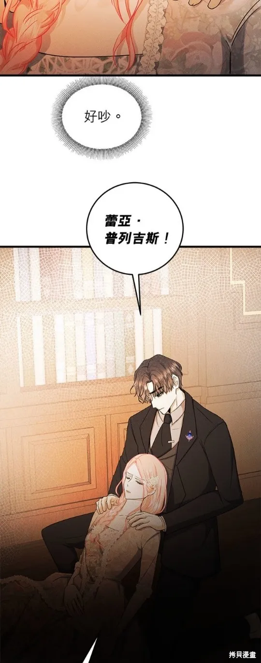 恶女就该狠狠拒婚,第39话,第6张