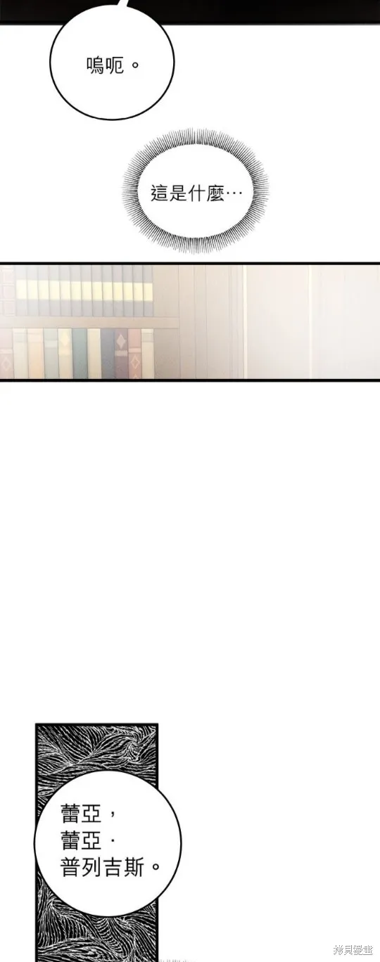 恶女就该狠狠拒婚,第39话,第7张