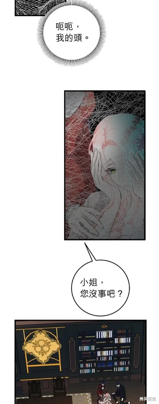 恶女就该狠狠拒婚,第39话,第8张