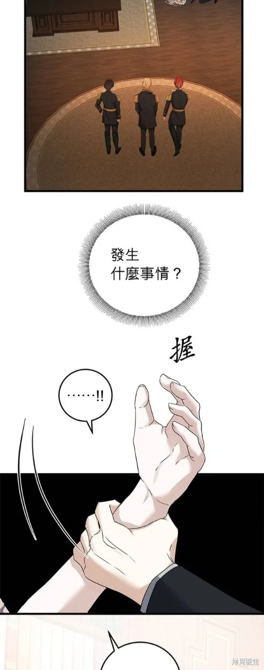 恶女就该狠狠拒婚,第39话,第9张