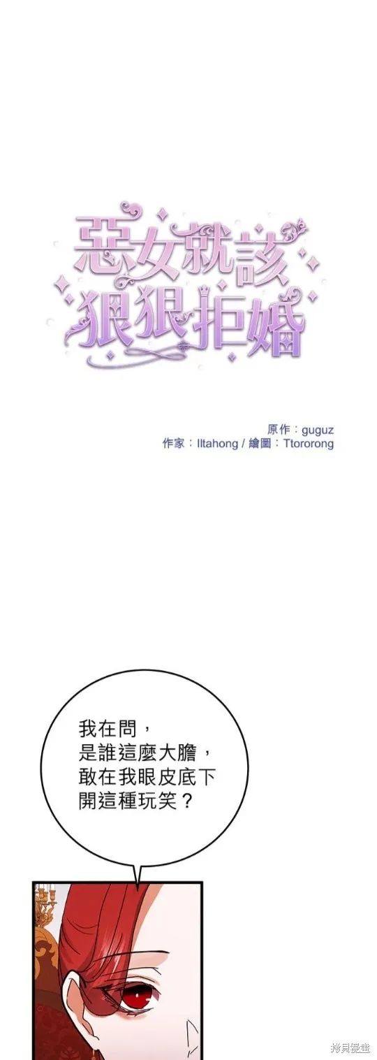 恶女就该狠狠拒婚,第50话,第1张