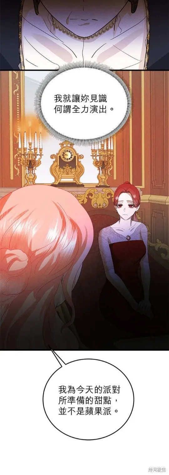 恶女就该狠狠拒婚,第50话,第10张