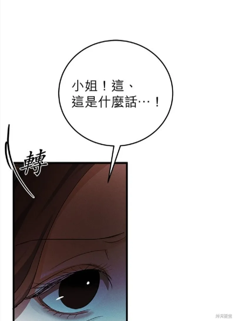 恶女就该狠狠拒婚,第50话,第11张