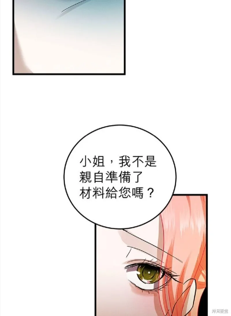 恶女就该狠狠拒婚,第50话,第12张