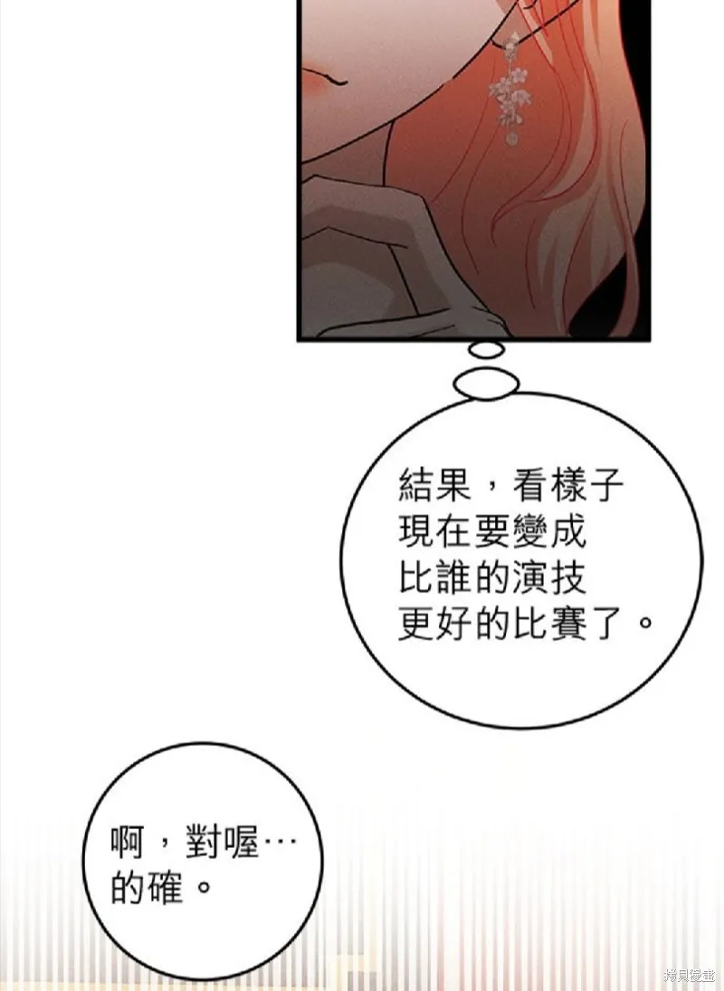 恶女就该狠狠拒婚,第50话,第13张