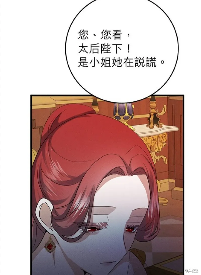 恶女就该狠狠拒婚,第50话,第15张