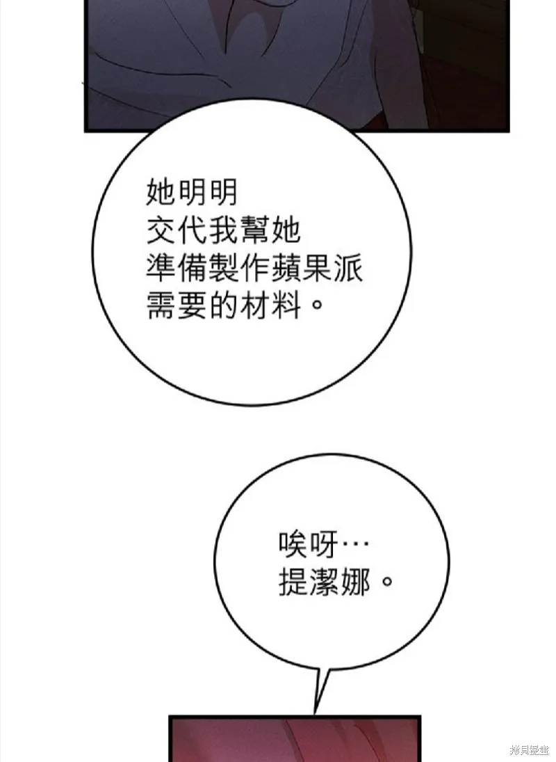 恶女就该狠狠拒婚,第50话,第16张