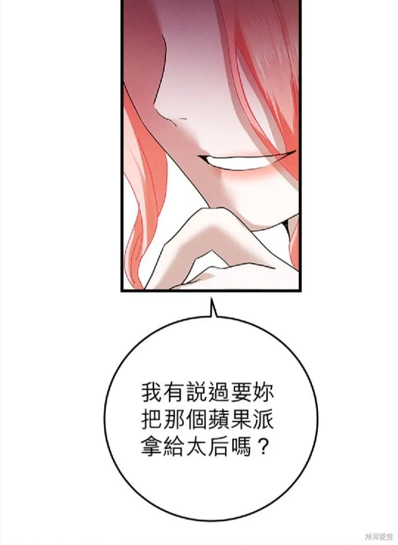 恶女就该狠狠拒婚,第50话,第17张