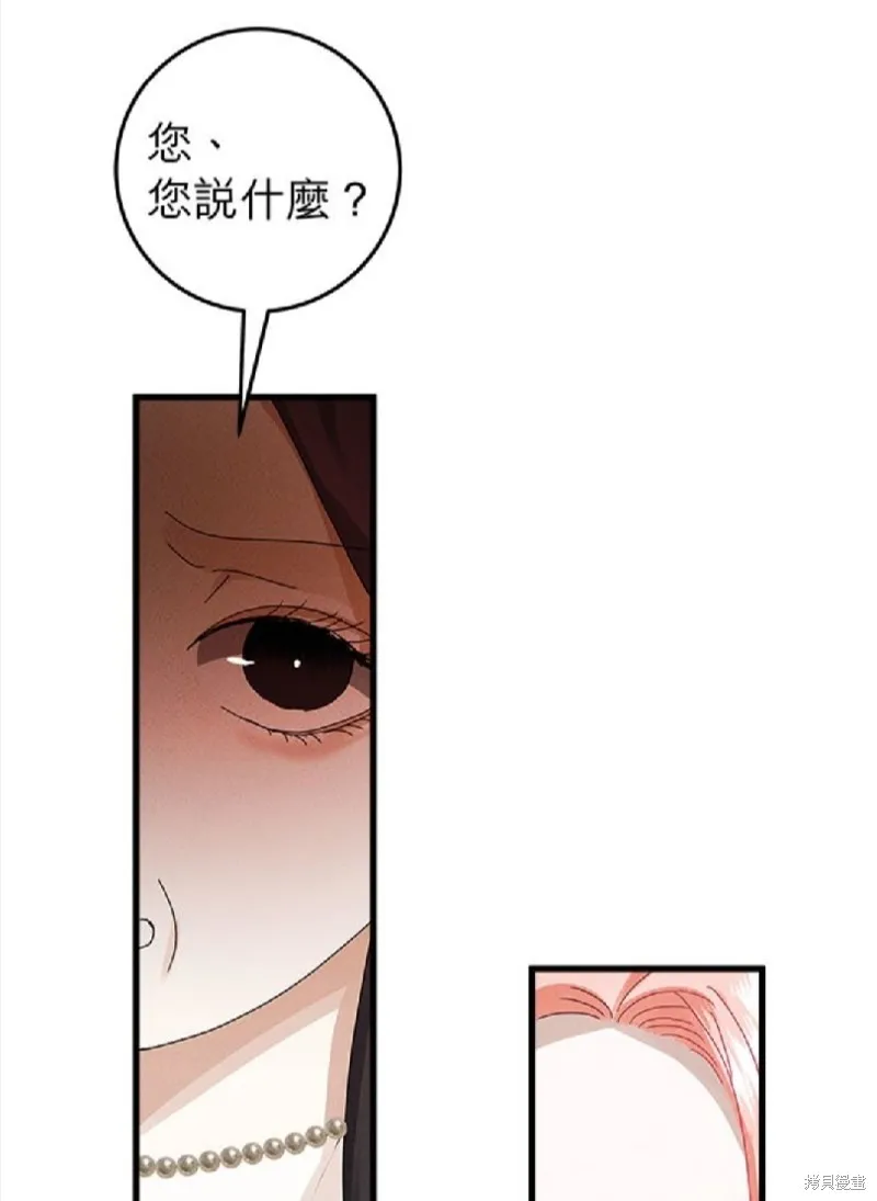 恶女就该狠狠拒婚,第50话,第19张