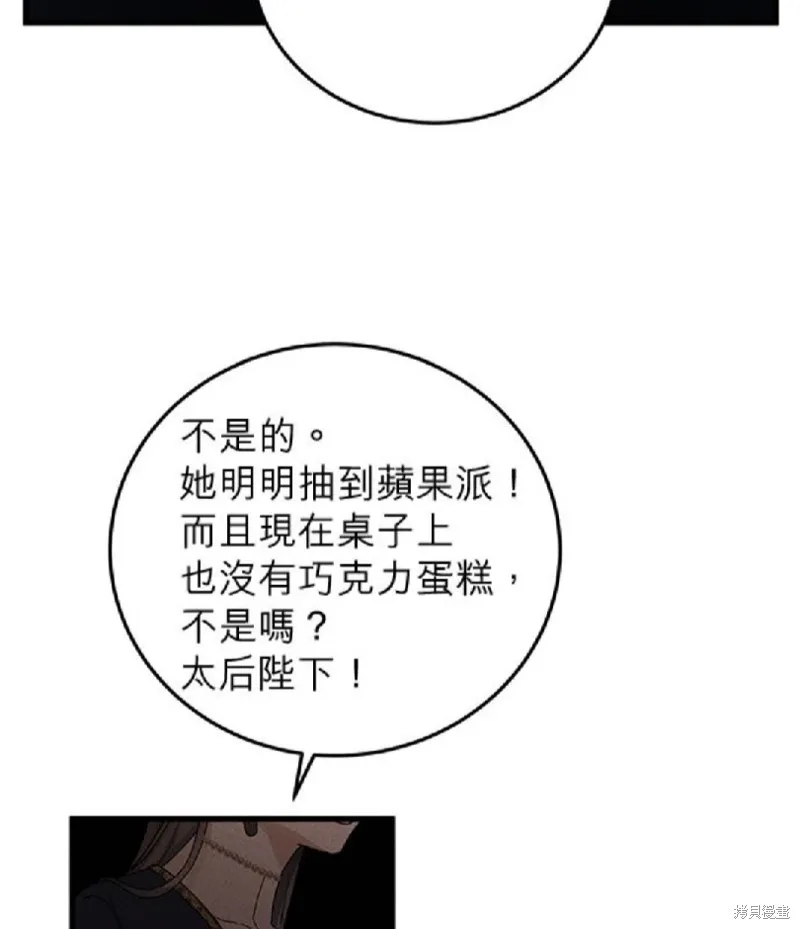 恶女就该狠狠拒婚,第50话,第24张