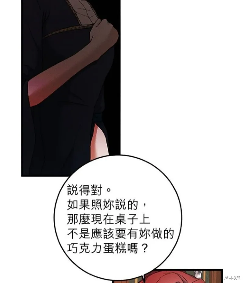恶女就该狠狠拒婚,第50话,第25张