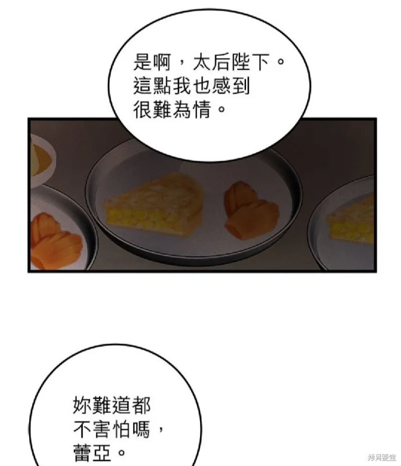 恶女就该狠狠拒婚,第50话,第27张