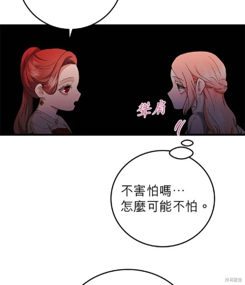 恶女就该狠狠拒婚,第50话,第28张