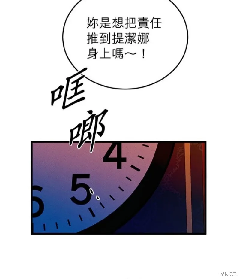 恶女就该狠狠拒婚,第50话,第29张