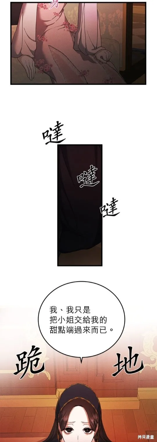 恶女就该狠狠拒婚,第50话,第3张