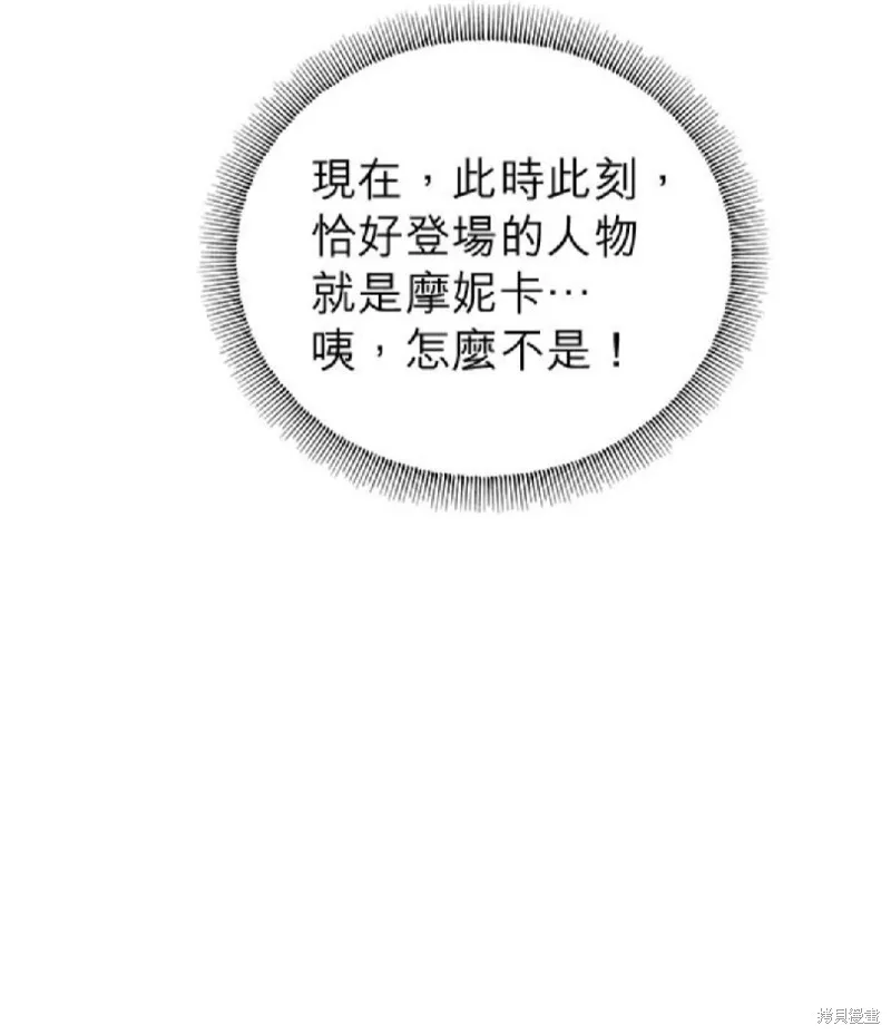 恶女就该狠狠拒婚,第50话,第30张