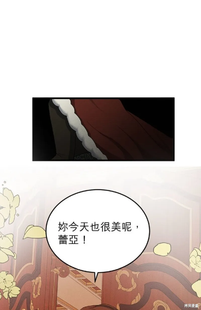 恶女就该狠狠拒婚,第50话,第31张
