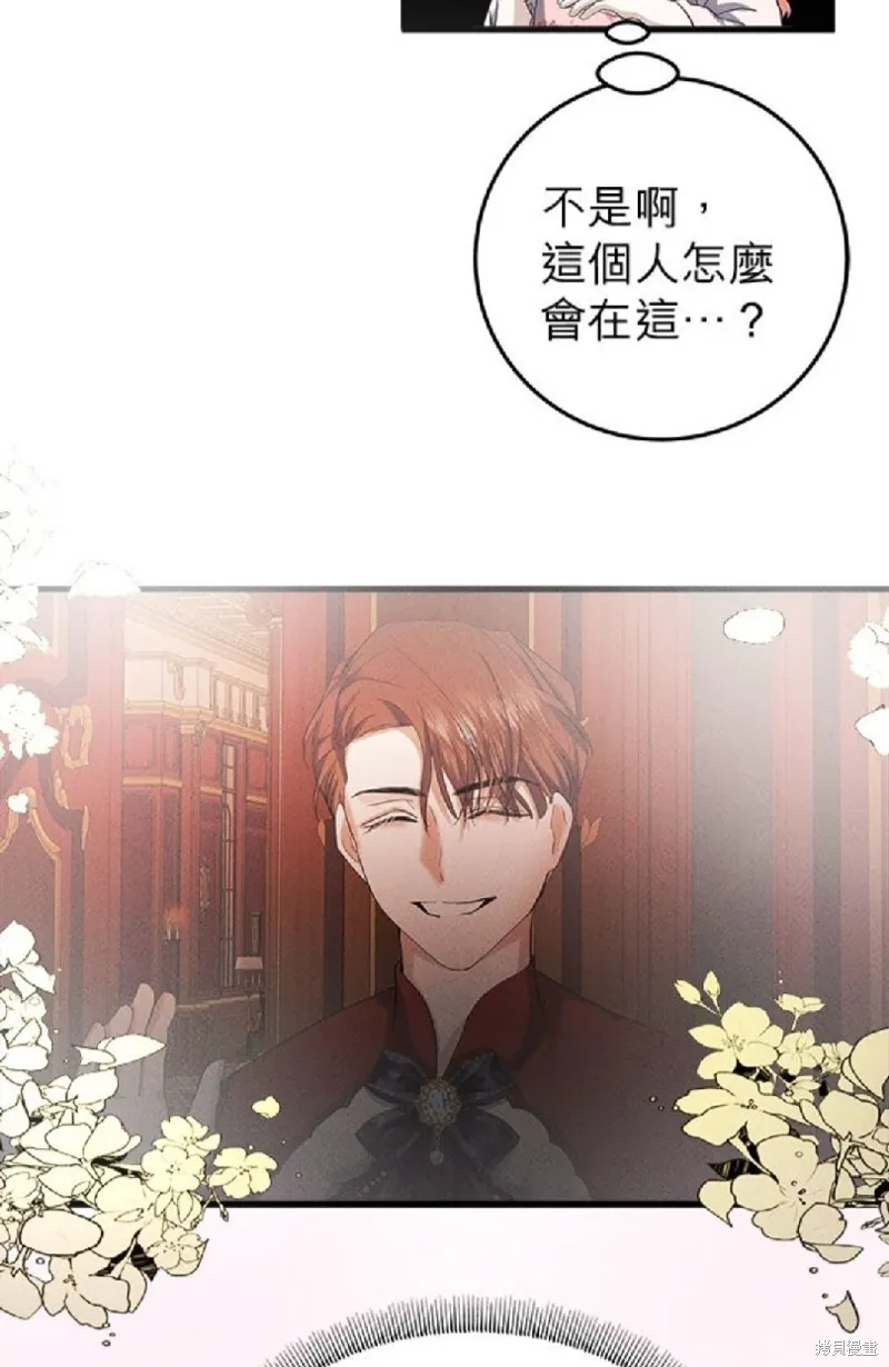 恶女就该狠狠拒婚,第50话,第35张