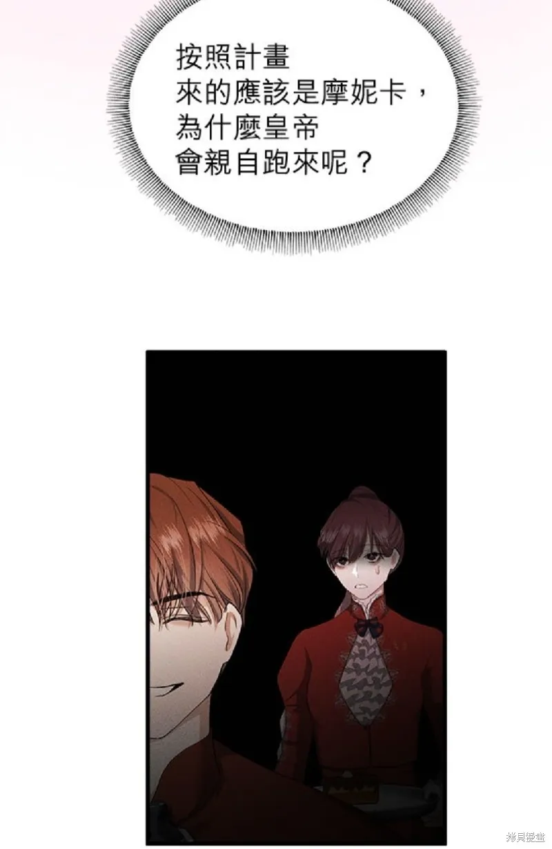 恶女就该狠狠拒婚,第50话,第36张