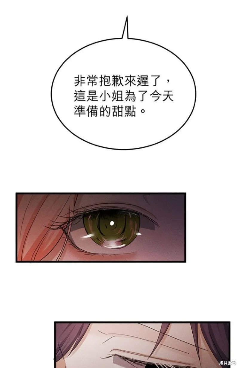 恶女就该狠狠拒婚,第50话,第37张