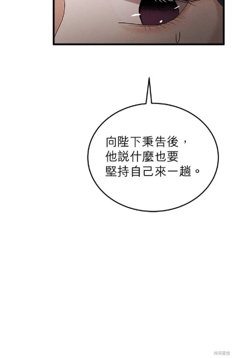 恶女就该狠狠拒婚,第50话,第38张