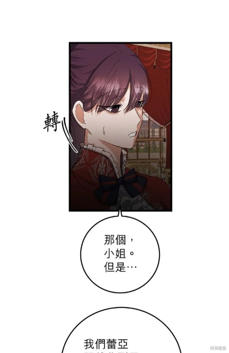 恶女就该狠狠拒婚,第50话,第39张