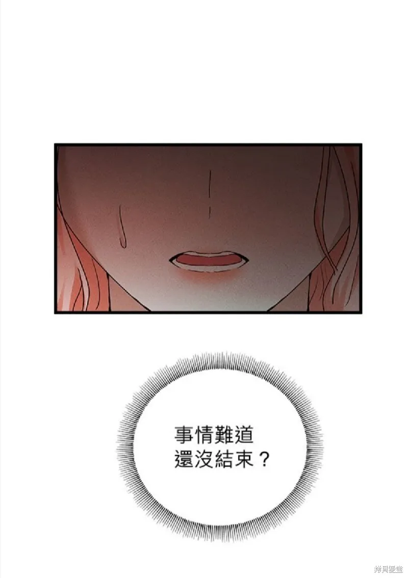 恶女就该狠狠拒婚,第50话,第41张