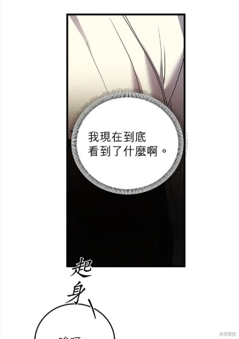 恶女就该狠狠拒婚,第50话,第42张