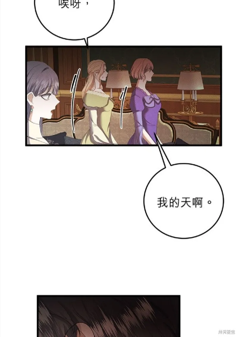 恶女就该狠狠拒婚,第50话,第43张