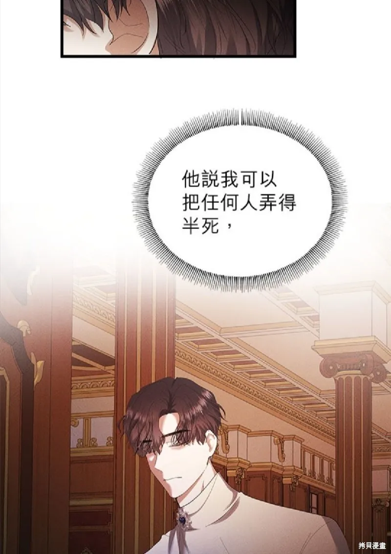 恶女就该狠狠拒婚,第50话,第44张