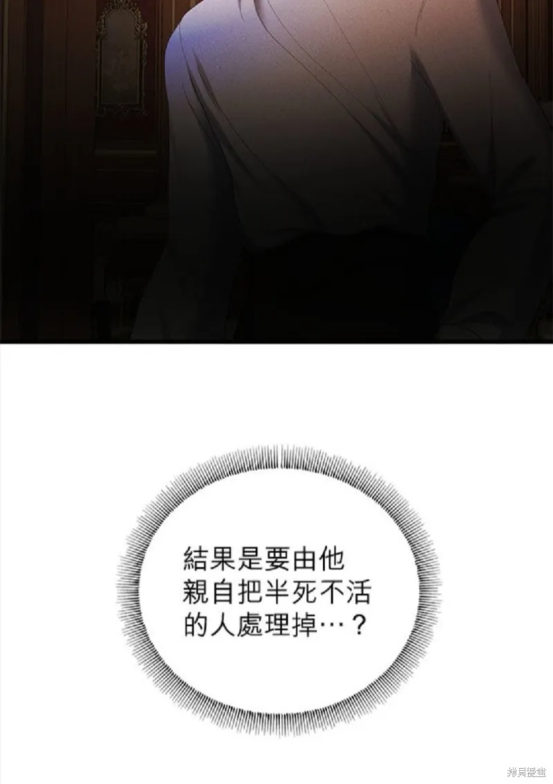 恶女就该狠狠拒婚,第50话,第45张