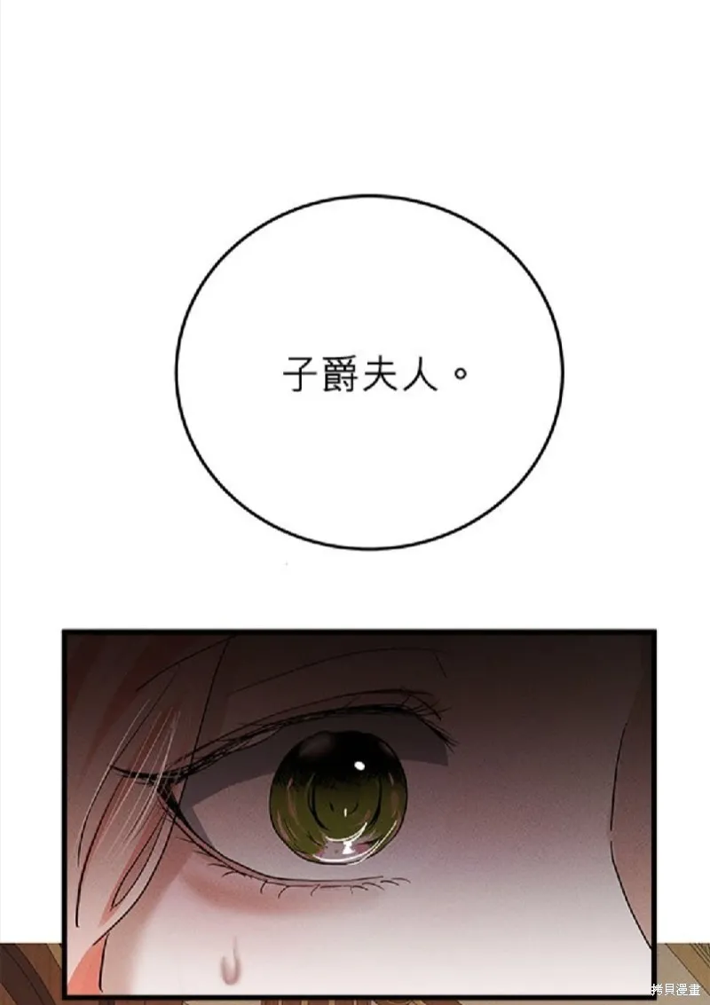 恶女就该狠狠拒婚,第50话,第47张