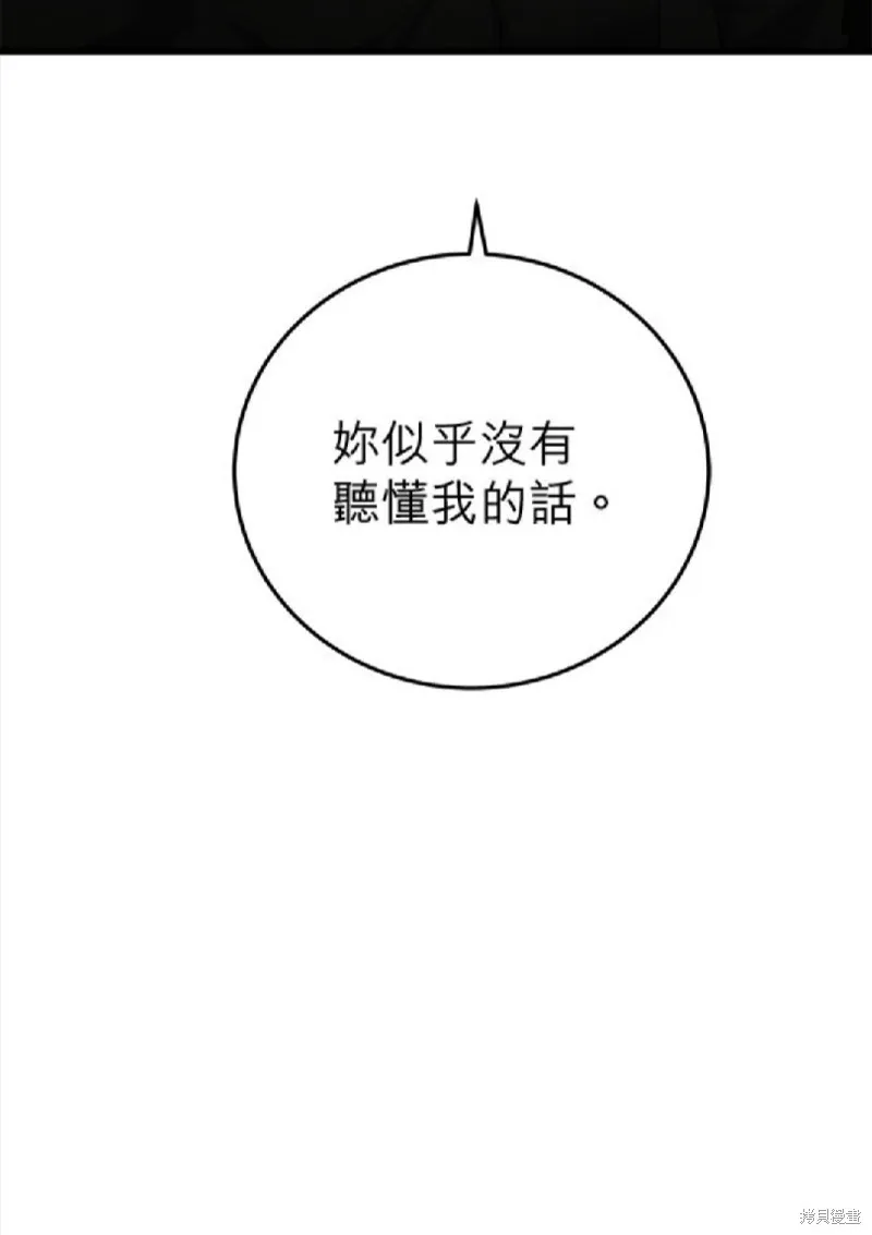 恶女就该狠狠拒婚,第50话,第49张