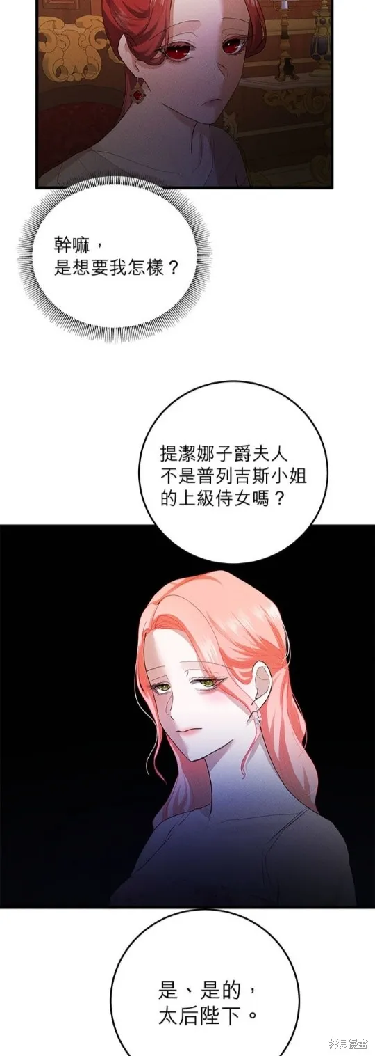 恶女就该狠狠拒婚,第50话,第5张