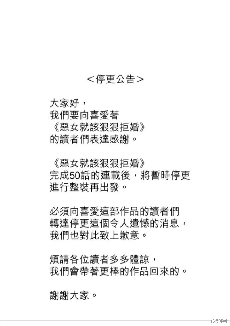恶女就该狠狠拒婚,第50话,第50张