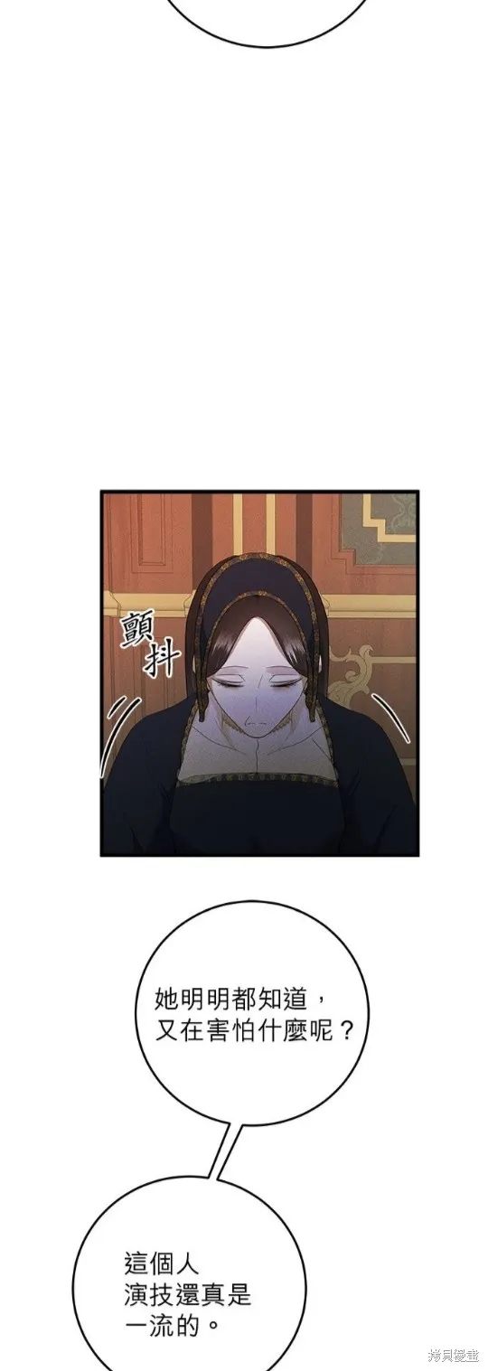 恶女就该狠狠拒婚,第50话,第6张