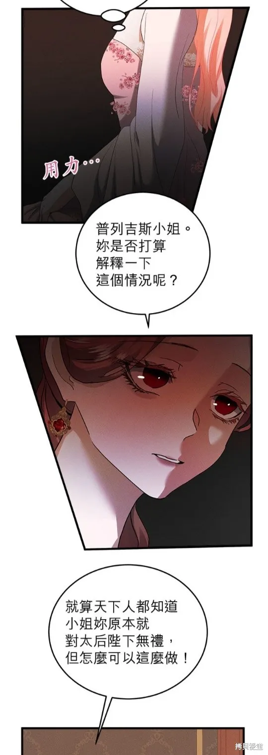 恶女就该狠狠拒婚,第50话,第7张