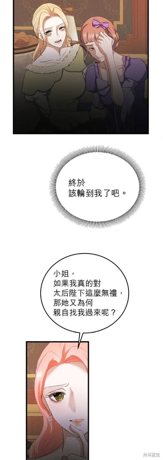 恶女就该狠狠拒婚,第50话,第8张