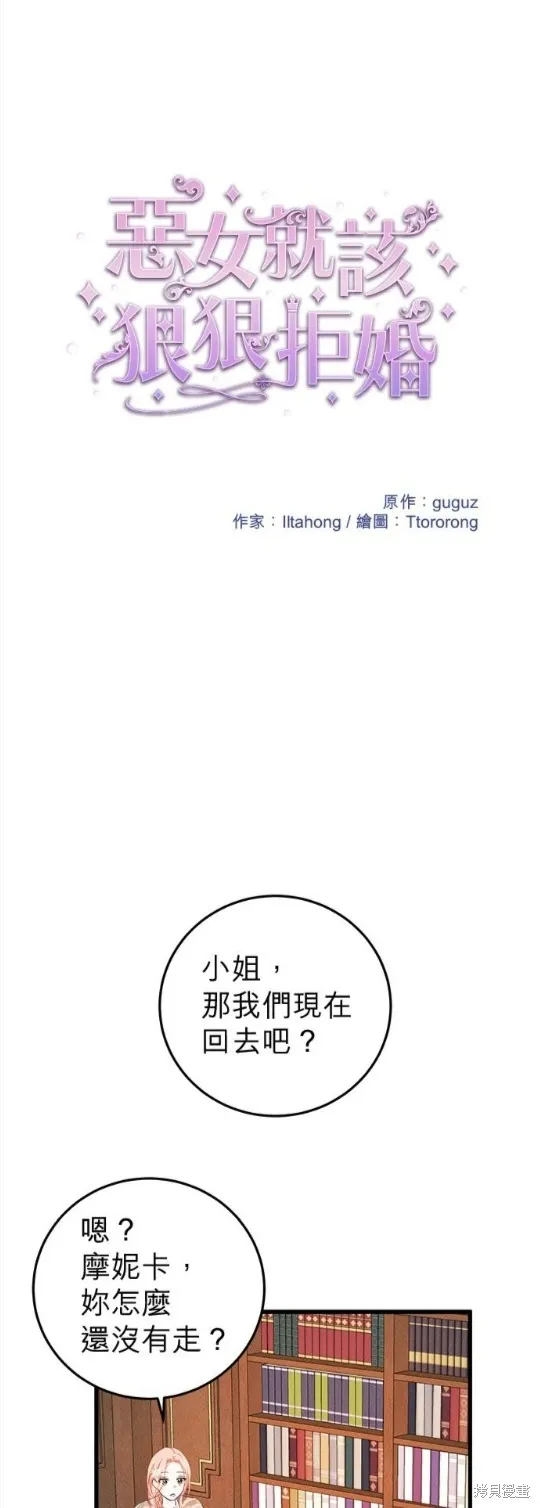 恶女就该狠狠拒婚,第40话,第1张