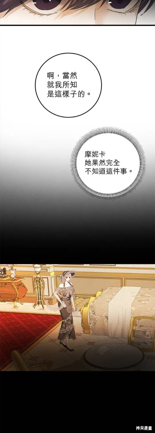 恶女就该狠狠拒婚,第40话,第10张