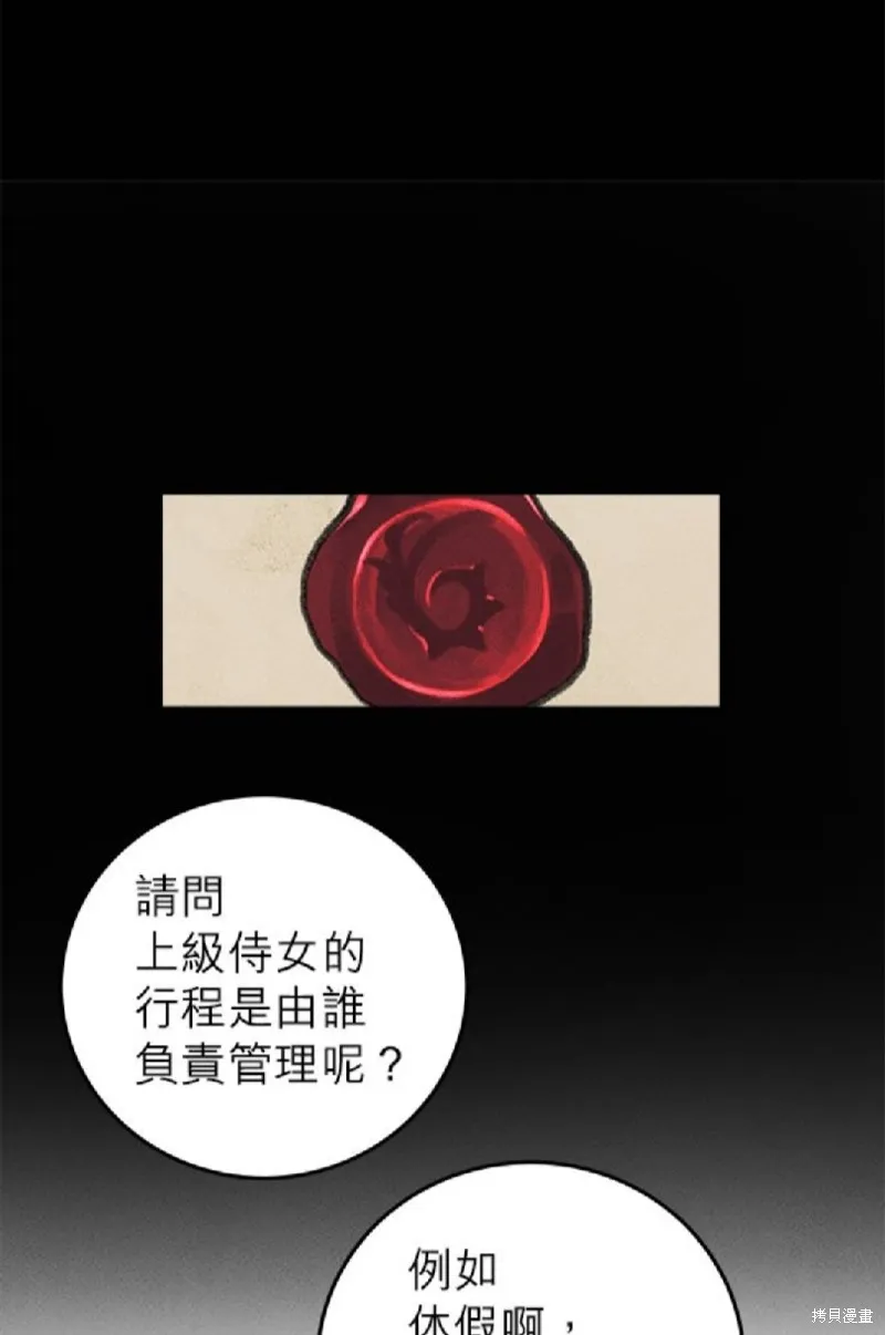 恶女就该狠狠拒婚,第40话,第12张