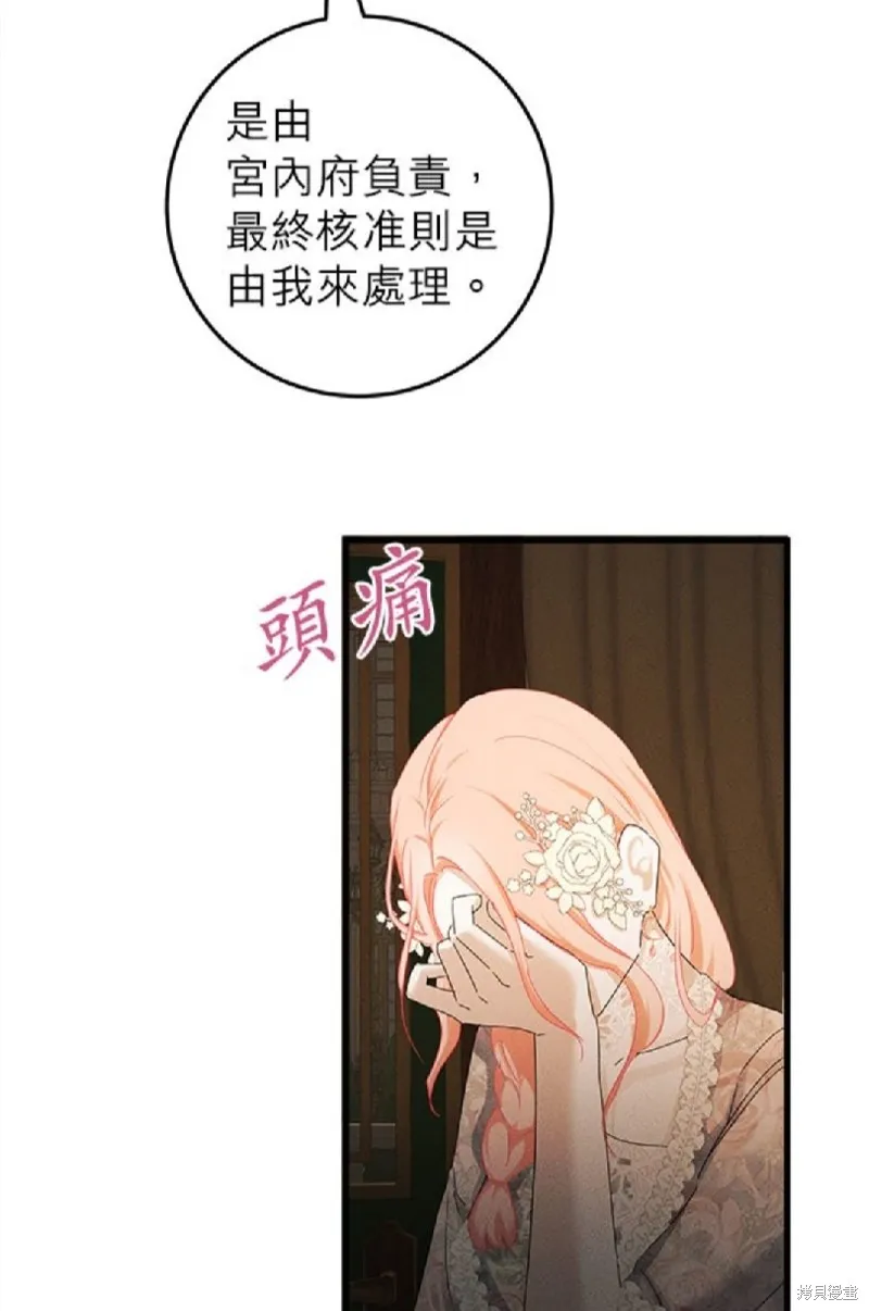 恶女就该狠狠拒婚,第40话,第14张