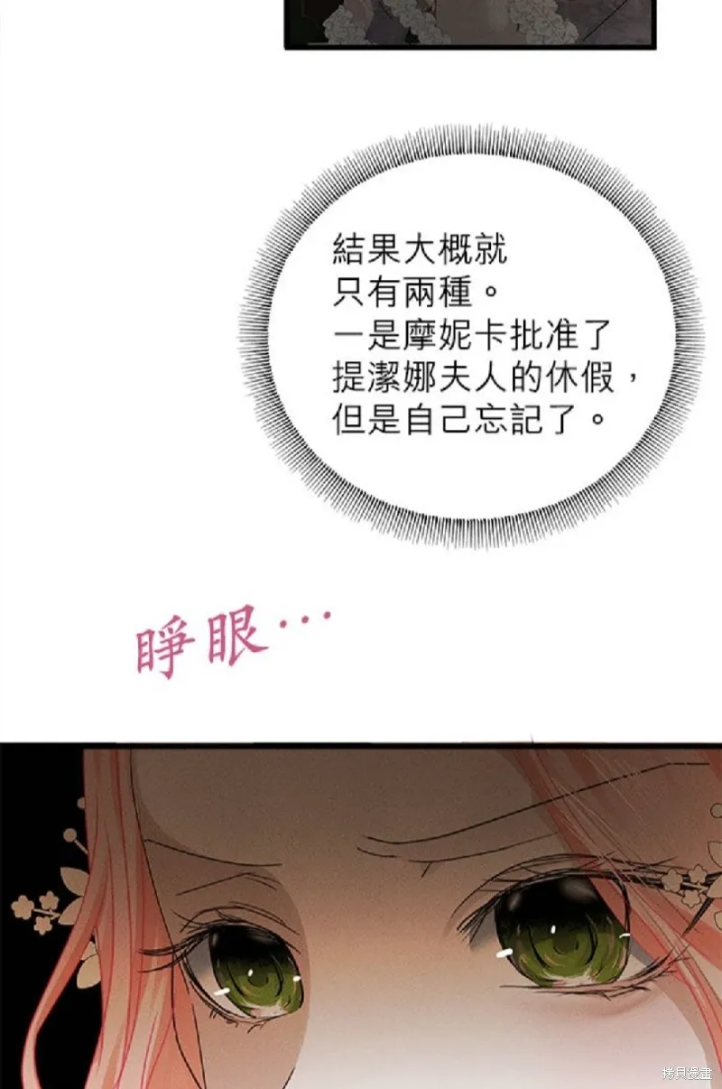 恶女就该狠狠拒婚,第40话,第15张
