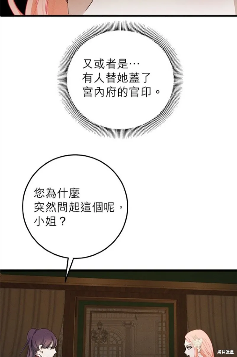 恶女就该狠狠拒婚,第40话,第16张