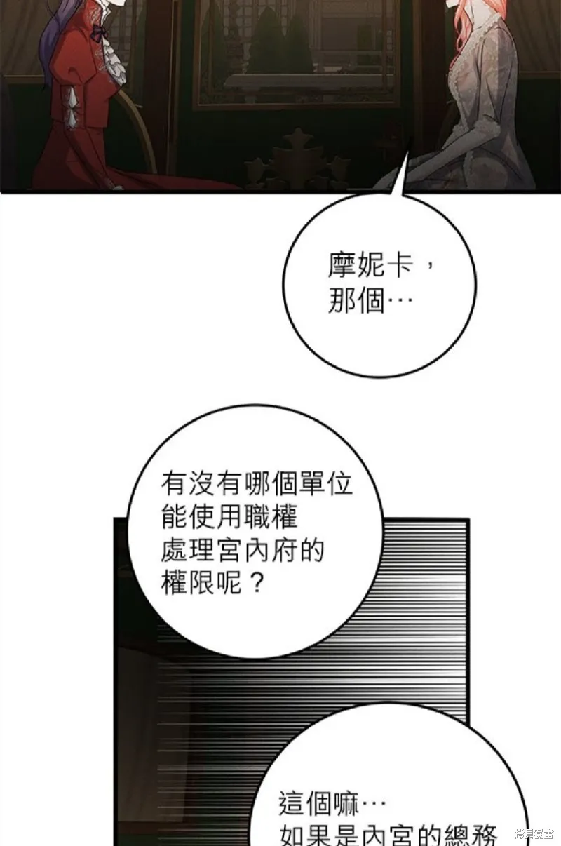 恶女就该狠狠拒婚,第40话,第17张
