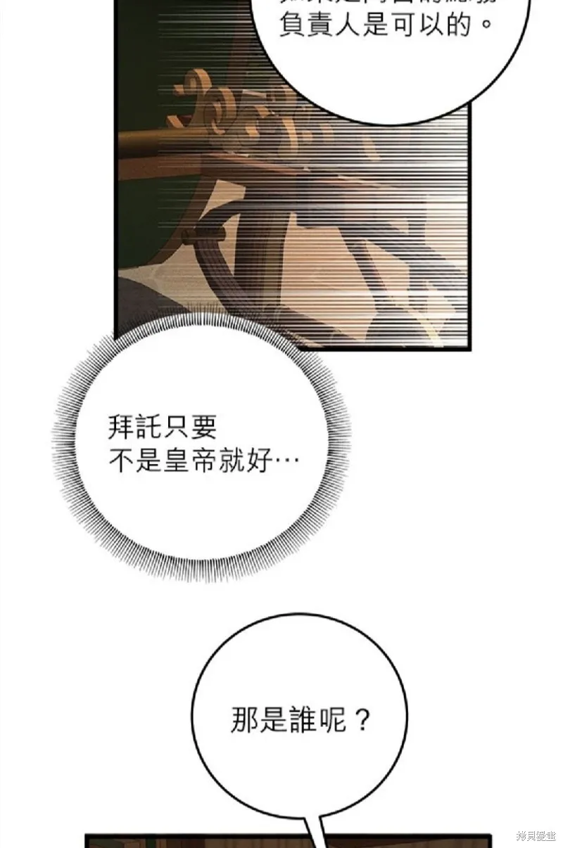 恶女就该狠狠拒婚,第40话,第18张