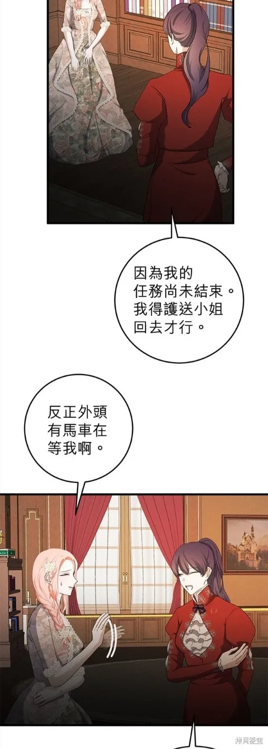 恶女就该狠狠拒婚,第40话,第2张