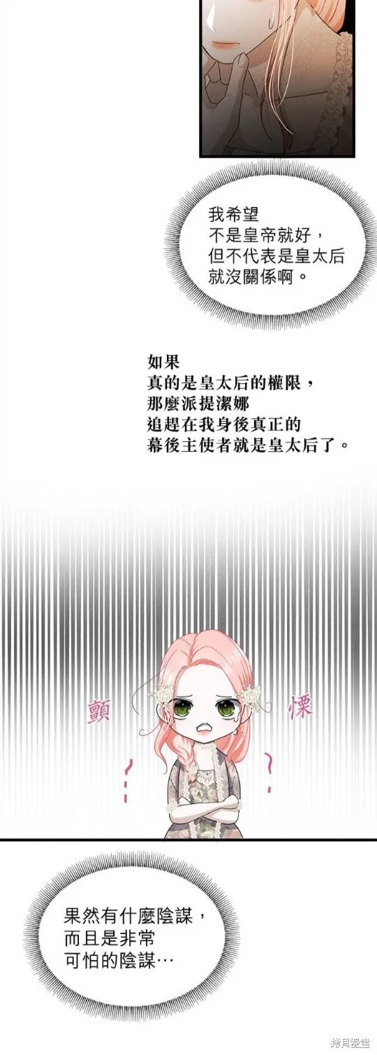 恶女就该狠狠拒婚,第40话,第22张