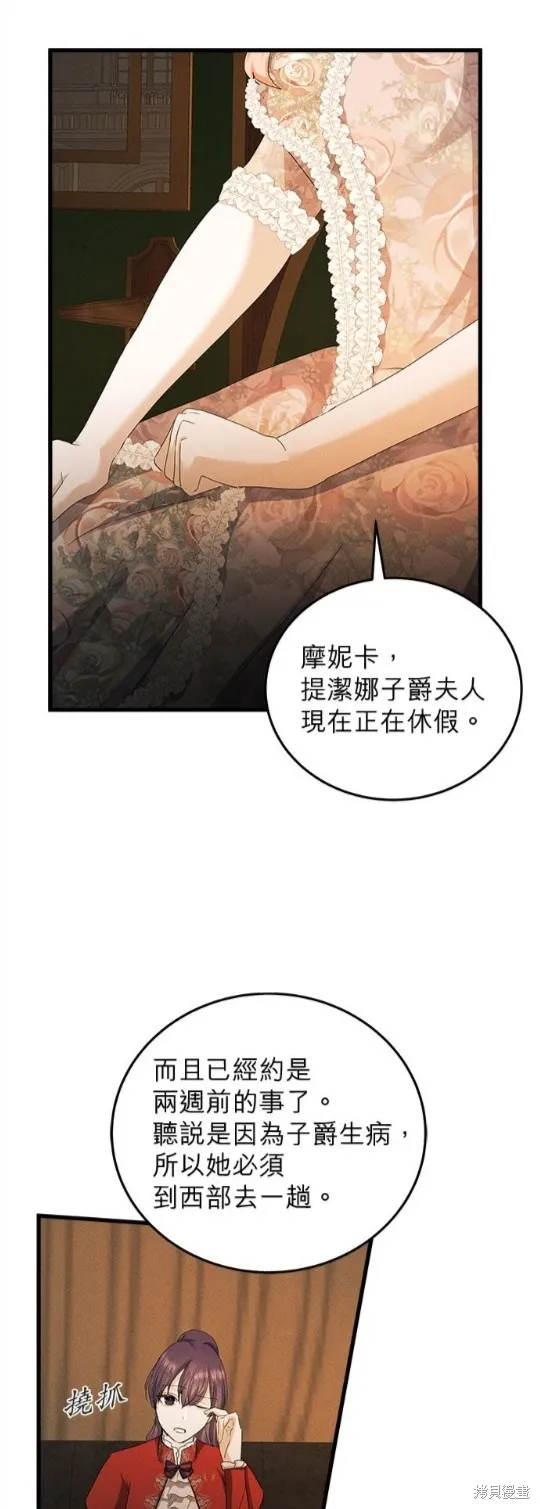 恶女就该狠狠拒婚,第40话,第23张